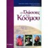 Οι γλώσσες του κόσμου