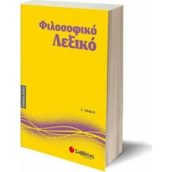 Φιλοσοφικό λεξικό