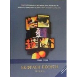 ΕΚΦΡΑΣΗ ΕΚΘΕΣΗ Α' ΛΥΚ. (ΤΕΥΧΟΣ Α') ΕΚΦΡΑΣΗ ΕΚΘΕΣΗ Α' ΛΥΚ. (ΤΕΥΧΟΣ Α')