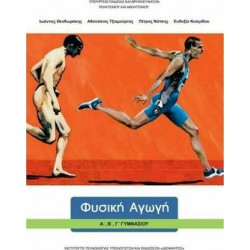 ΦΥΣΙΚΗ ΑΓΩΓΗ Α', Β', Γ' ΓΥΜΝΑΣΙΟΥ ΦΥΣΙΚΗ ΑΓΩΓΗ Α', Β', Γ' ΓΥΜΝΑΣΙΟΥ