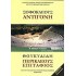 ΣΟΦΟΚΛΕΟΥΣ ΑΝΤΙΓΟΝΗ, ΘΟΥΚΥΔΙΔΗ ΠΕΡΙΚΛΕΟΥΣ ΕΠΙΤΑΦΙΟΣ Β' ΓΕΝΙΚΟΥ ΛΥΚΕΙΟΥ ΓΕΝΙΚΗΣ ΠΑΙΔΕΙΑΣ