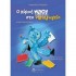 Ο κύριος Μπου στο Νηπιαγωγείο