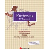 Εκθέσεις ΣΤ΄ δημοτικού Εκθέσεις ΣΤ΄ δημοτικού