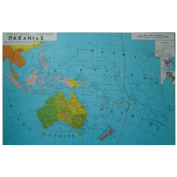 Πολιτικός – Γεωφυσικός - Παραγωγικός – Χάρτης Ωκεανίας