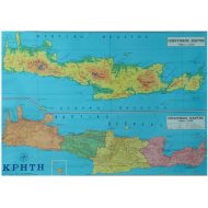 Πολιτικός – Γεωφυσικός - Παραγωγικός – Χάρτης Κρήτης