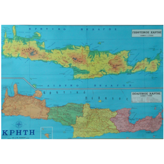 Πολιτικός – Γεωφυσικός - Παραγωγικός – Χάρτης Κρήτης