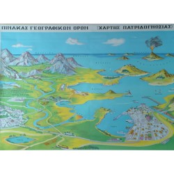 Χάρτης Γεωγραφικών όρων – Πατριδογνωσίας