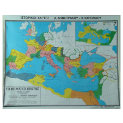 Το Ρωμαϊκό κράτος στη μέγιστη ακμή του. 