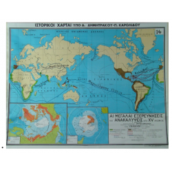 Εξερευνήσεις και ανακαλύψεις από τον 15ο αιώνα μΧ.