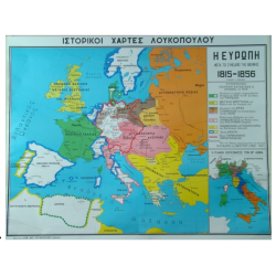  Η Ευρώπη από το 1815 (Συνέδριο Βιέννης - 1856).