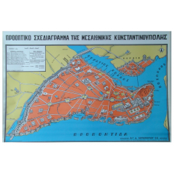 Μεσαιωνική Κωνσταντινούπολη.