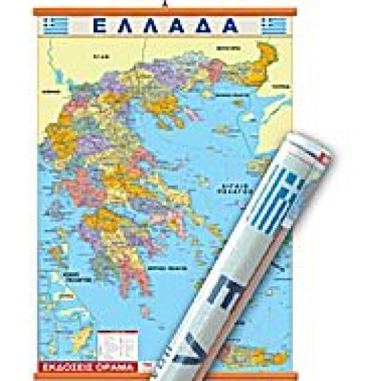 Πολιτικός Χάρτης Ανάρτησης, Ελλάδα 100x140cm Πολιτικός Χάρτης Ανάρτησης, Ελλάδα 100x140cm