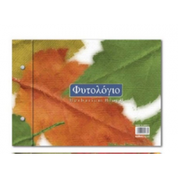 Φυτολόγιο Salko 25x35cm Φυτολόγιο Salko 25x35cm