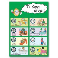 Next εκπαιδευτική αφίσα "Τι ώρα είναι;" 50x70εκ. Next εκπαιδευτική αφίσα "Τι ώρα είναι;" 50x70εκ.