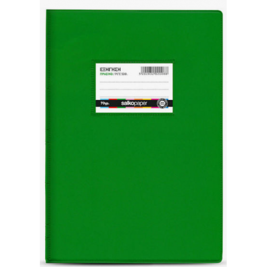 ΤΕΤΡΑΔΙΟ ΕΞΗΓΗΣΕΩΝ ΜΕ ΚΑΛΥΜΜΑ ΡΙΓΕ 17Χ25 50Φ ΠΡΑΣΙΝΟ 2008