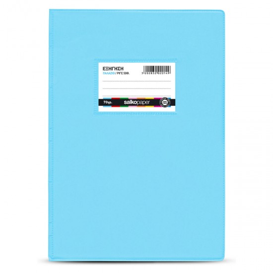 ΤΕΤΡΑΔΙΟ ΕΞΗΓΗΣΕΩΝ ΜΕ ΚΑΛΥΜΜΑ ΡΙΓΕ 17Χ25 50Φ ΣΙΕΛ 2014