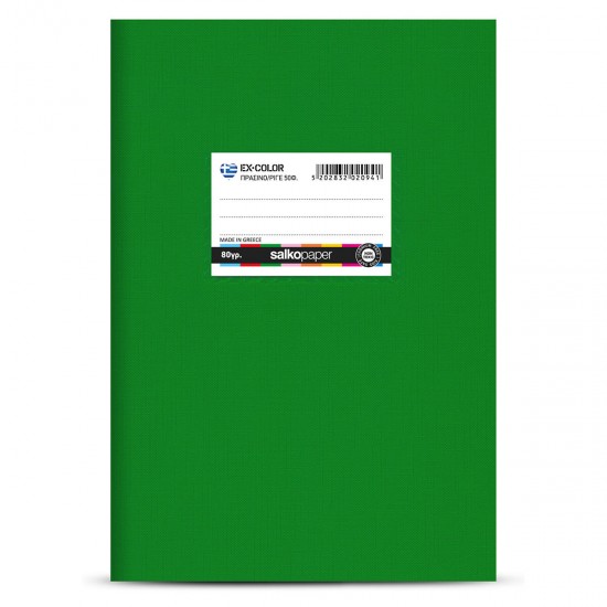 Τετράδιο 30 φύλλα 17x25 Πράσινο Ριγέ Salko (2064)