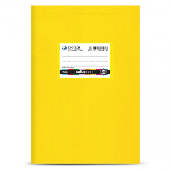 Τετράδιο 30 φύλλα 17x25 Κίτρινο Ριγέ Salko (2065)