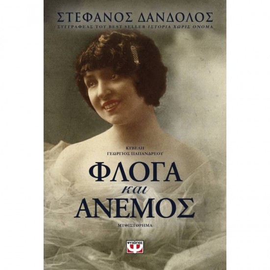 Φλόγα Και Άνεμος Φλόγα Και Άνεμος