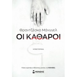 Οι Καθαροί