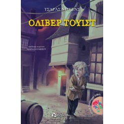 Όλιβερ Τουίστ Όλιβερ Τουίστ