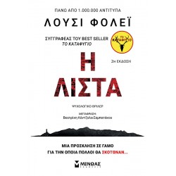 Η λίστα