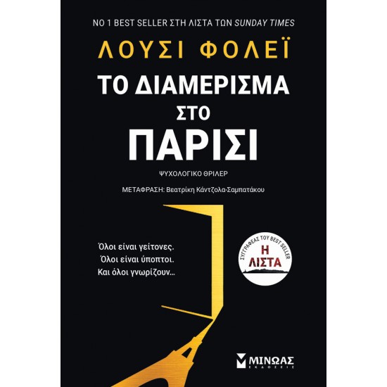 Το διαμέρισμα στο Παρίσι
