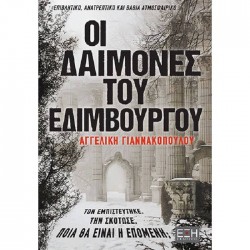 Οι Δαίμονες Του Εδιμβούργου
