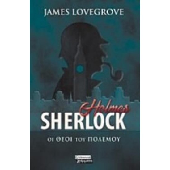 Sherlock holmes- Oι θεοί του πολέμου