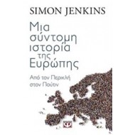 Μια σύντομη ιστορία της Ευρώπης Μια σύντομη ιστορία της Ευρώπης