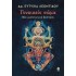 ΓΥΝΑΙΚΕΙΟ ΣΩΜΑ. Μια μυσταγωγική ξενάγηση