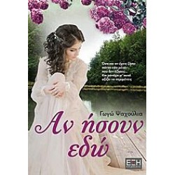 Αν ήσουν εδώ Αν ήσουν εδώ