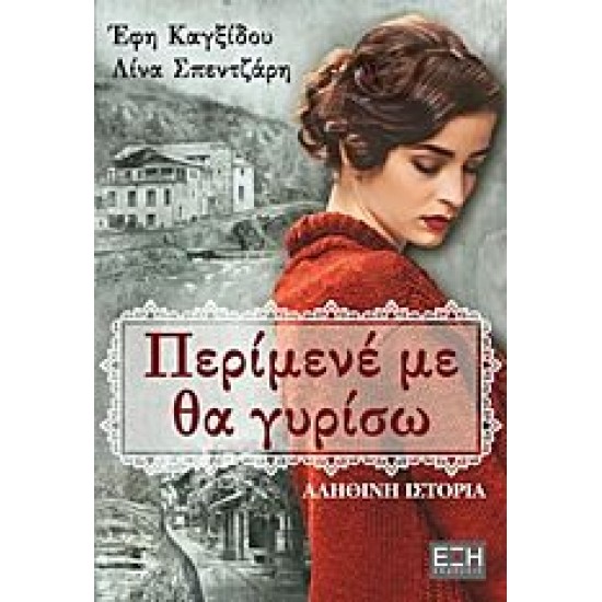 Περίμενέ με, θα γυρίσω... ( Αληθινή ιστορία ) Περίμενέ με, θα γυρίσω... ( Αληθινή ιστορία )