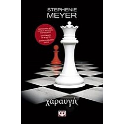 Λυκόφως 4 - Χαραυγή Λυκόφως 4 - Χαραυγή