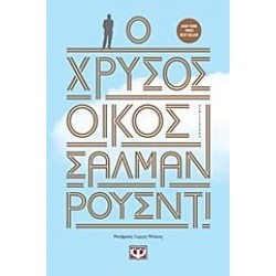 Ο χρυσός οίκος Ο χρυσός οίκος