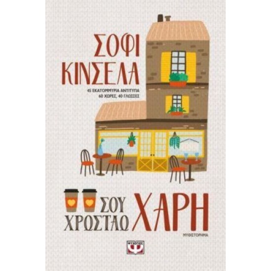Σου Χρωστάω Χάρη