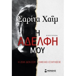 Η αδελφή μου