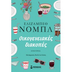 Οικογενειακές διακοπές