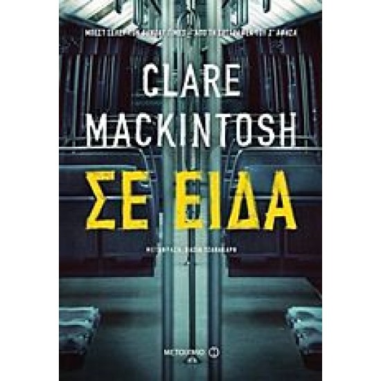 Σε είδα Σε είδα