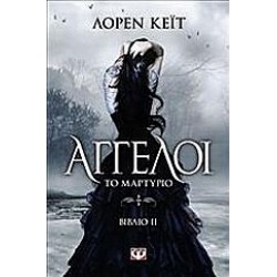 Άγγελοι: Το μαρτύριο Άγγελοι: Το μαρτύριο