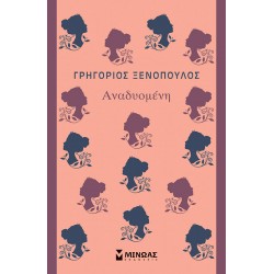 Αναδυομένη