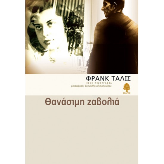 ΘΑΝΑΣΙΜΗ ΖΑΒΟΛΙΑ