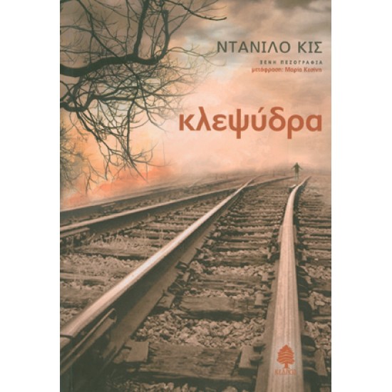 ΚΛΕΨΥΔΡΑ ΚΛΕΨΥΔΡΑ