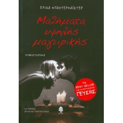 ΜΑΘΗΜΑΤΑ ΥΨΗΛΗΣ ΜΑΓΕΙΡΙΚΗΣ ΜΑΘΗΜΑΤΑ ΥΨΗΛΗΣ ΜΑΓΕΙΡΙΚΗΣ