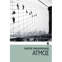ΑΤΜΟΣ ΑΤΜΟΣ