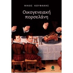 ΟΙΚΟΓΕΝΕΙΑΚΗ ΠΟΡΣΕΛΑΝΗ ΟΙΚΟΓΕΝΕΙΑΚΗ ΠΟΡΣΕΛΑΝΗ