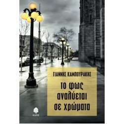 ΤΟ ΦΩΣ ΑΝΑΛΥΕΤΑΙ ΣΕ ΧΡΩΜΑΤΑ ΤΟ ΦΩΣ ΑΝΑΛΥΕΤΑΙ ΣΕ ΧΡΩΜΑΤΑ