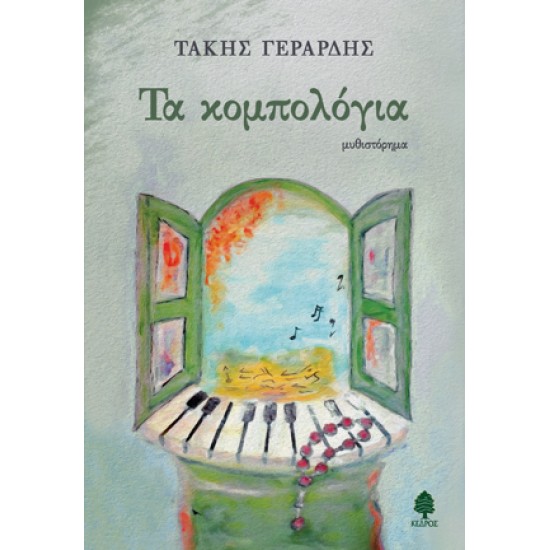ΤΑ ΚΟΜΠΟΛΟΓΙΑ ΤΑ ΚΟΜΠΟΛΟΓΙΑ