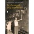 ΤΟ ΟΔΟΙΠΟΡΙΚΟ ΕΝΟΣ ΜΕΤΑΝΑΣΤΗ