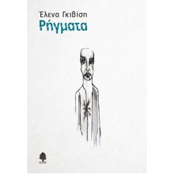 ΡΗΓΜΑΤΑ